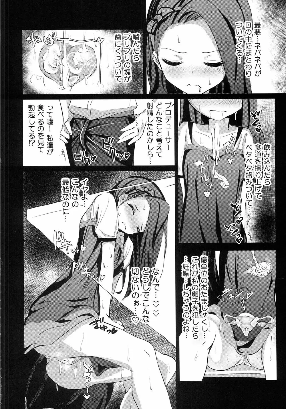 伊織白濁中毒症 Page.5