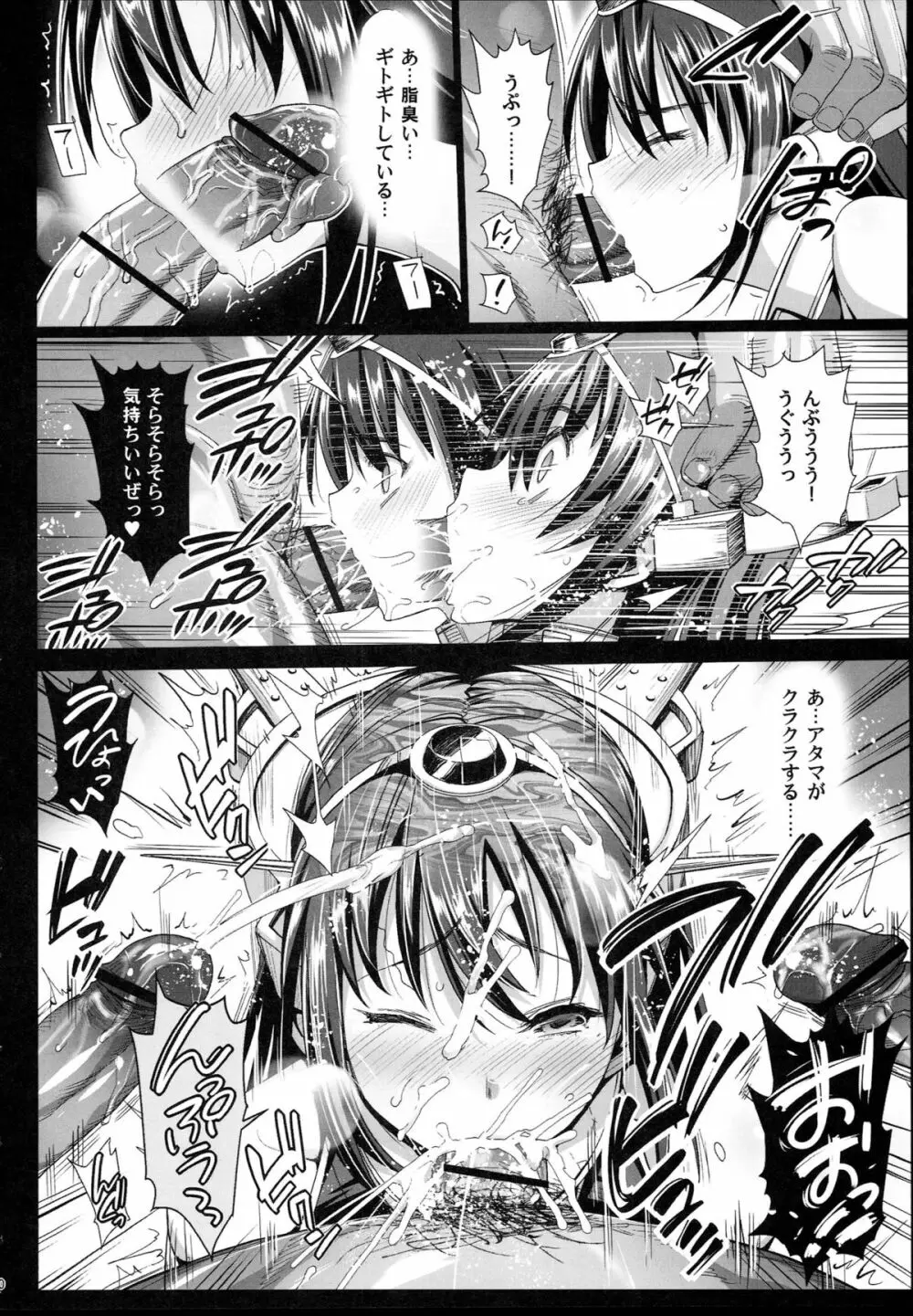 悪堕ち島風7～エロ触手に堕とされる艦娘～ Page.11