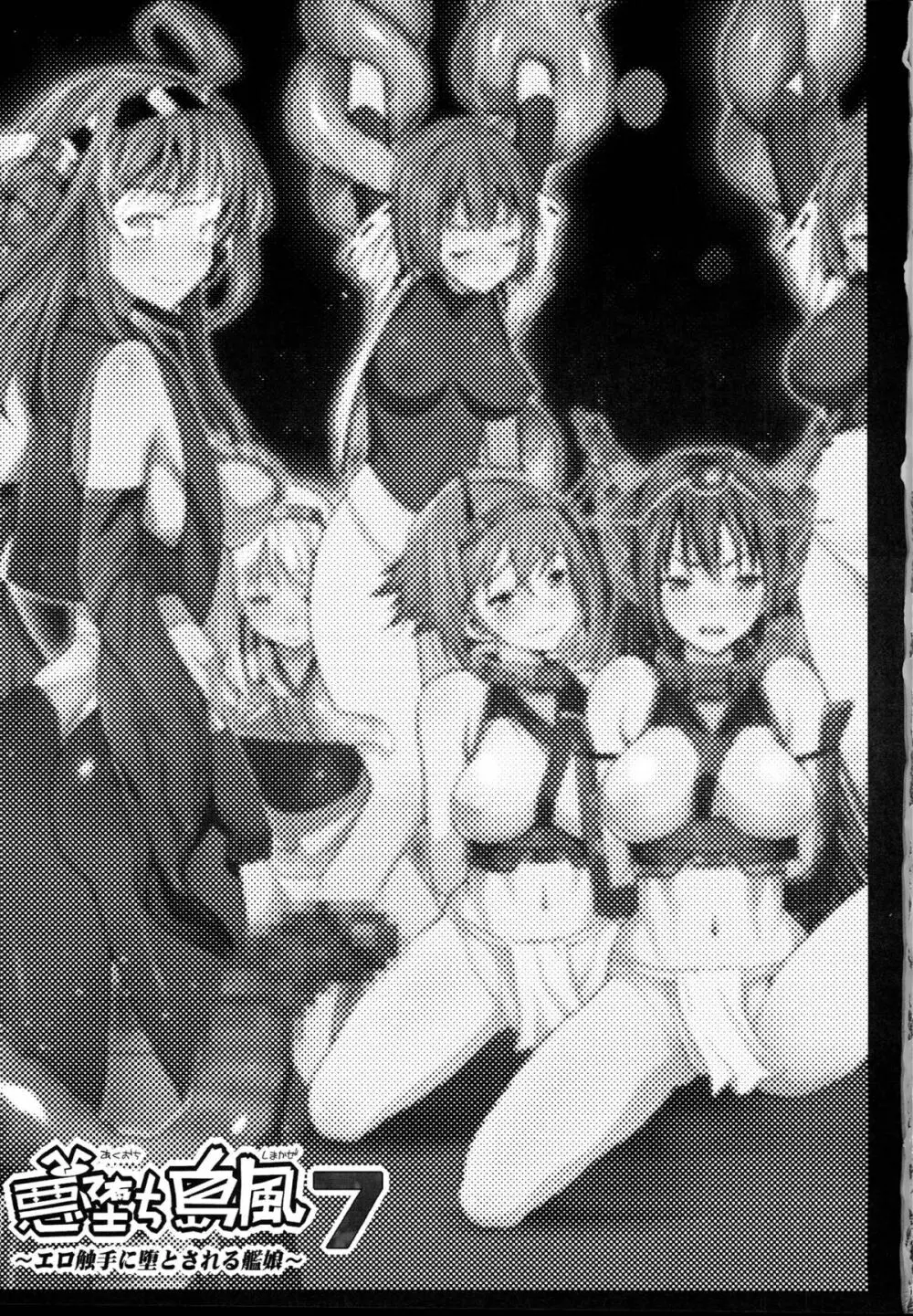 悪堕ち島風7～エロ触手に堕とされる艦娘～ Page.2