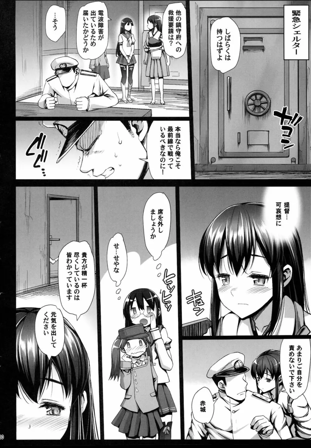 悪堕ち島風7～エロ触手に堕とされる艦娘～ Page.31