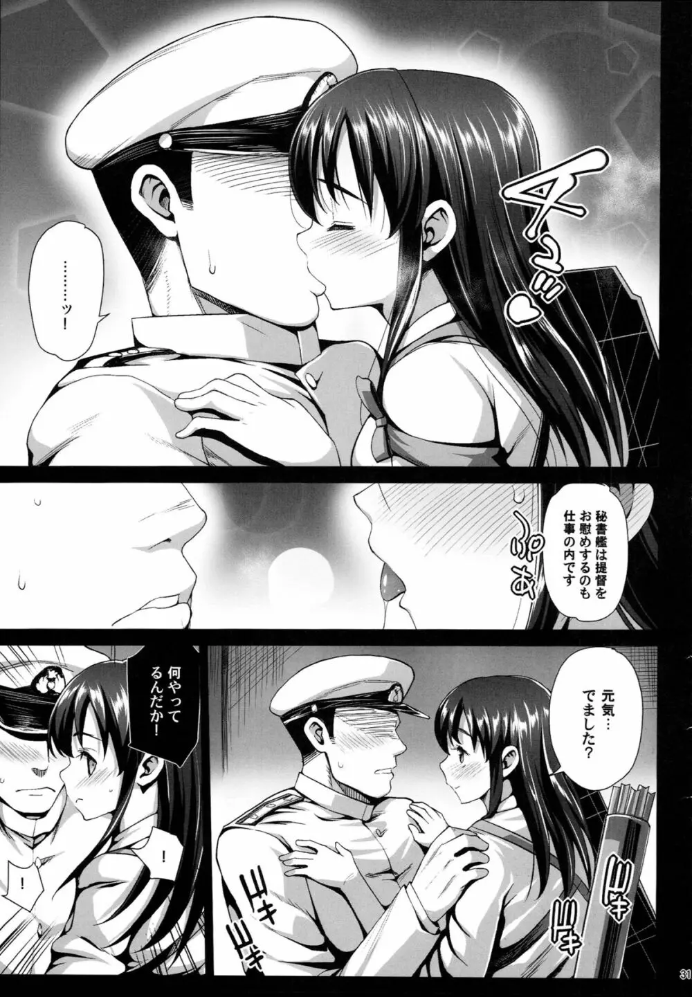 悪堕ち島風7～エロ触手に堕とされる艦娘～ Page.32