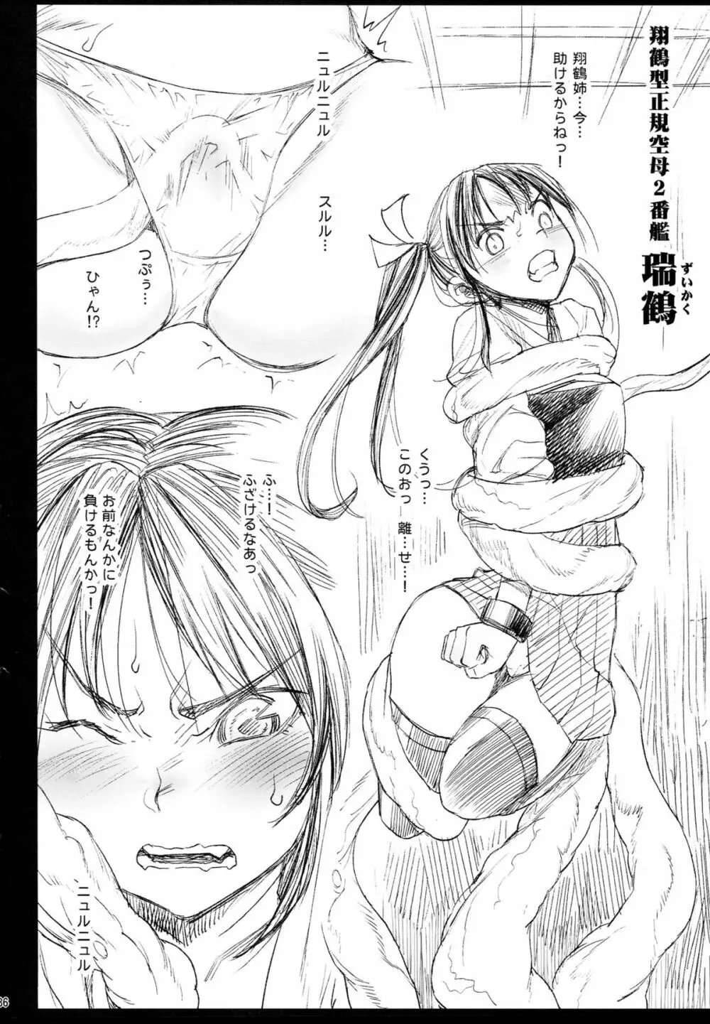 悪堕ち島風7～エロ触手に堕とされる艦娘～ Page.37