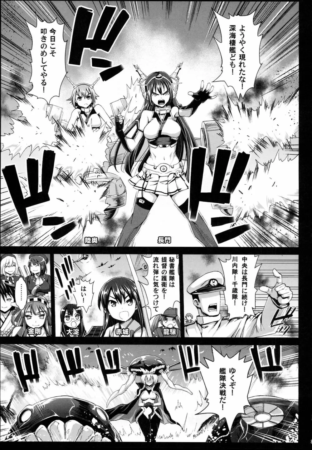 悪堕ち島風7～エロ触手に堕とされる艦娘～ Page.4