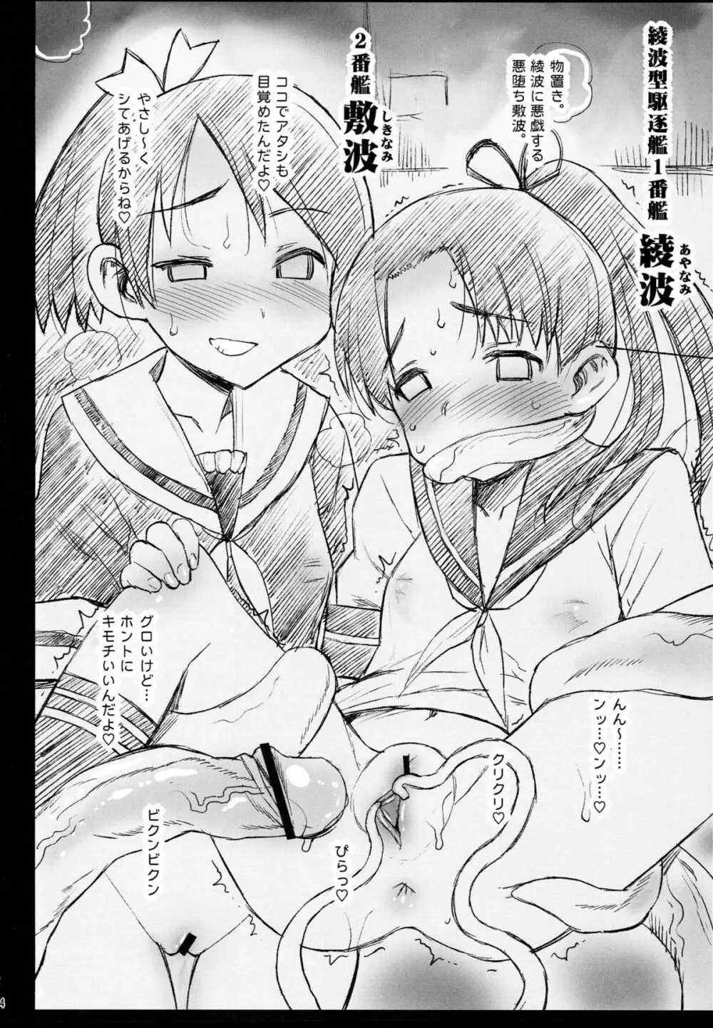 悪堕ち島風7～エロ触手に堕とされる艦娘～ Page.45