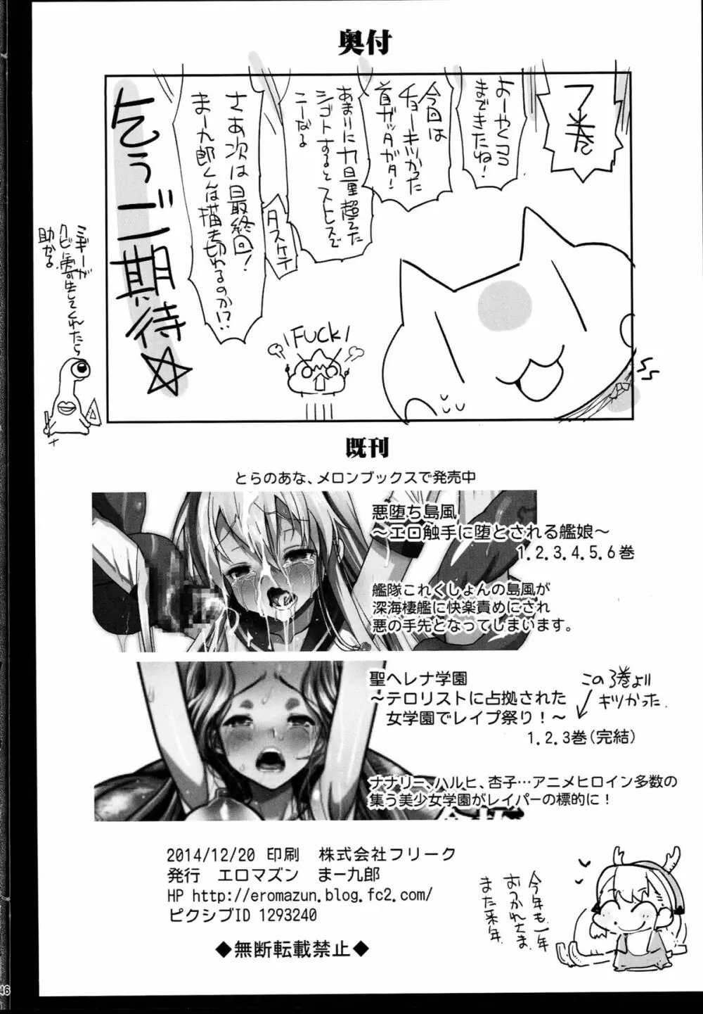 悪堕ち島風7～エロ触手に堕とされる艦娘～ Page.47