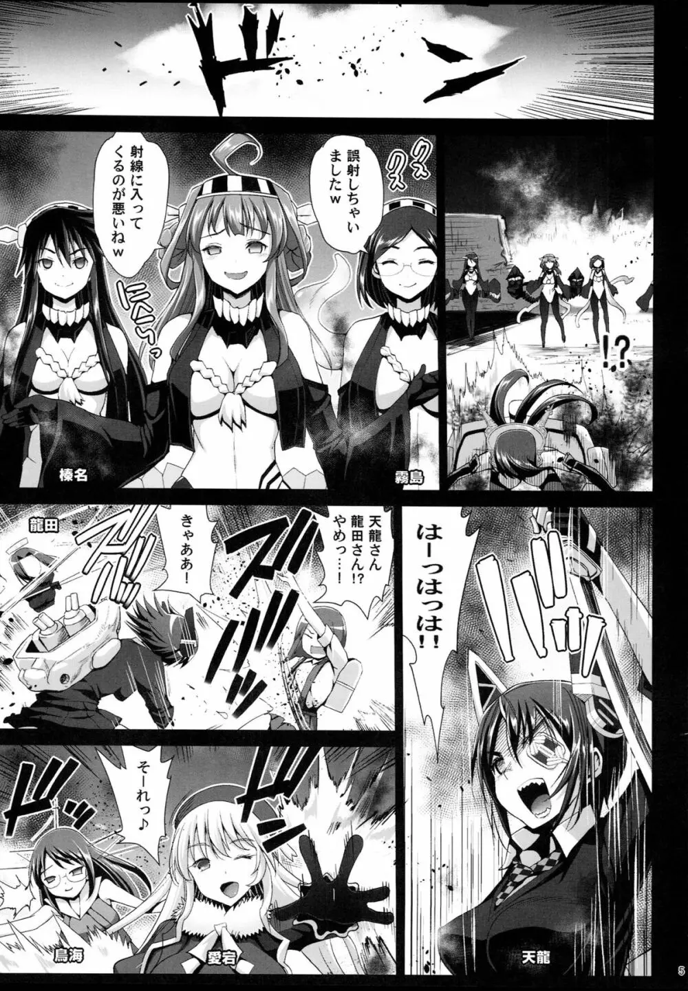 悪堕ち島風7～エロ触手に堕とされる艦娘～ Page.6