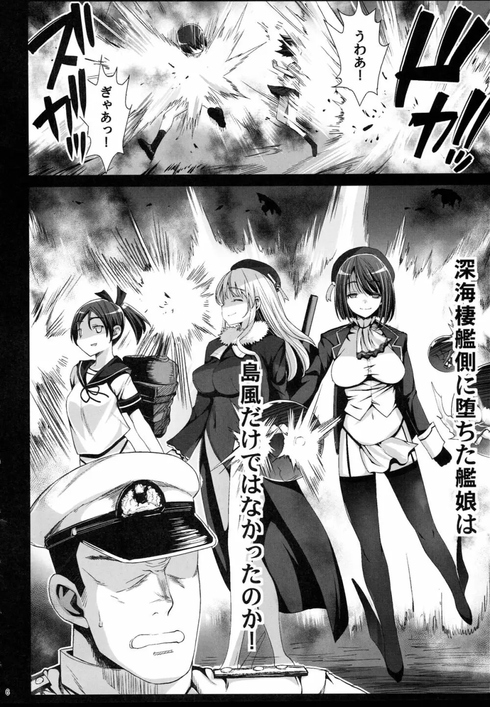 悪堕ち島風7～エロ触手に堕とされる艦娘～ Page.7