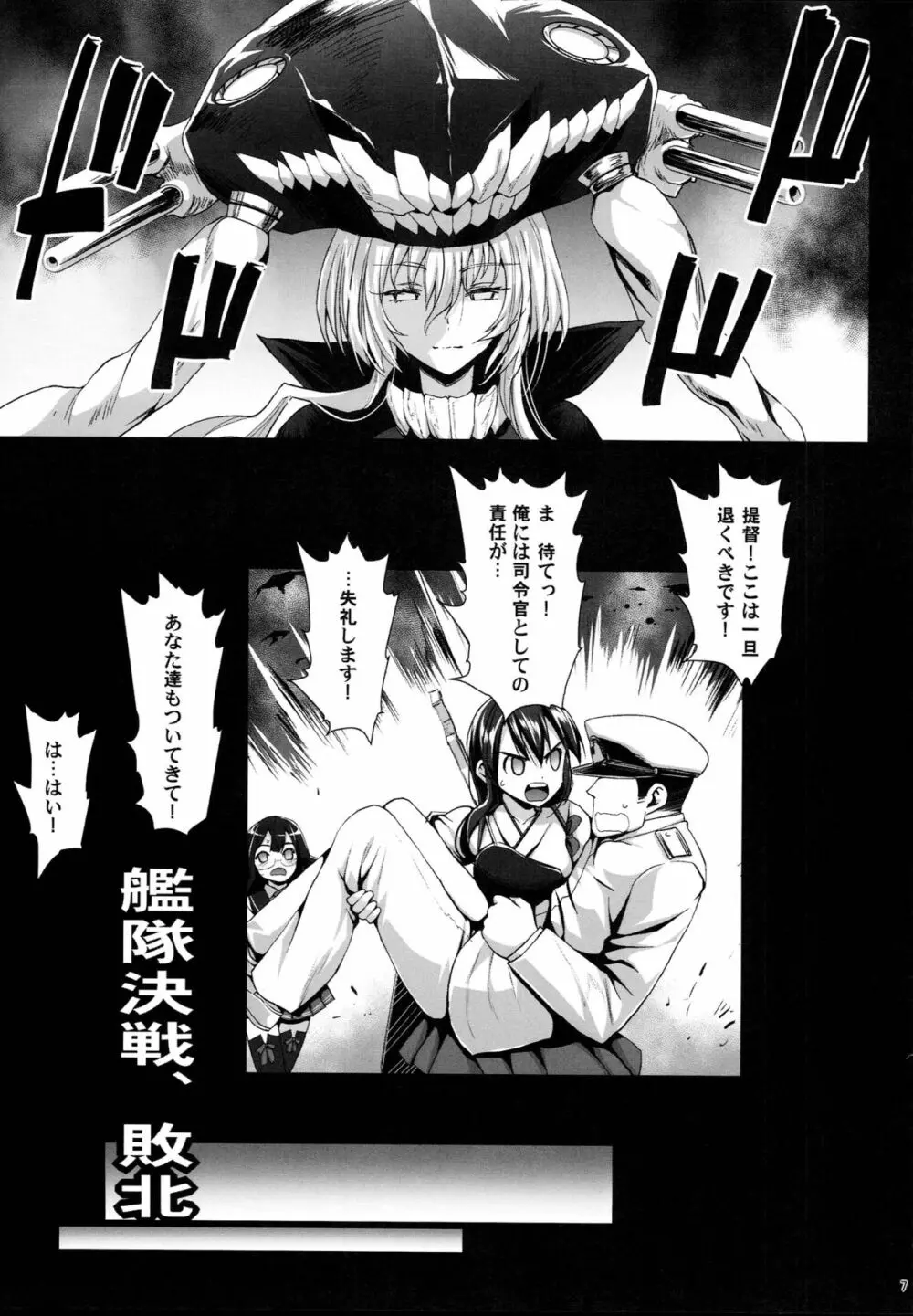 悪堕ち島風7～エロ触手に堕とされる艦娘～ Page.8