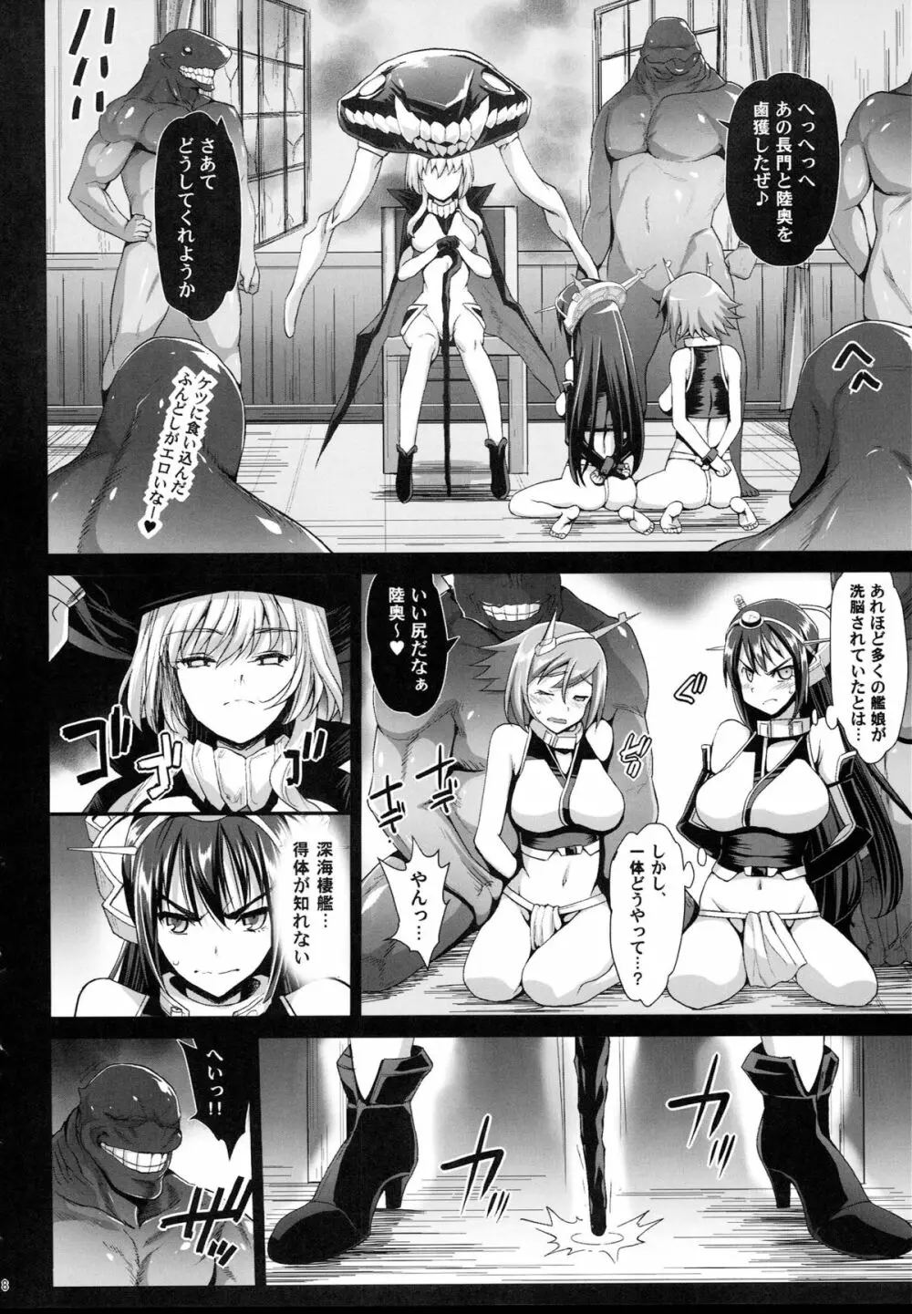 悪堕ち島風7～エロ触手に堕とされる艦娘～ Page.9