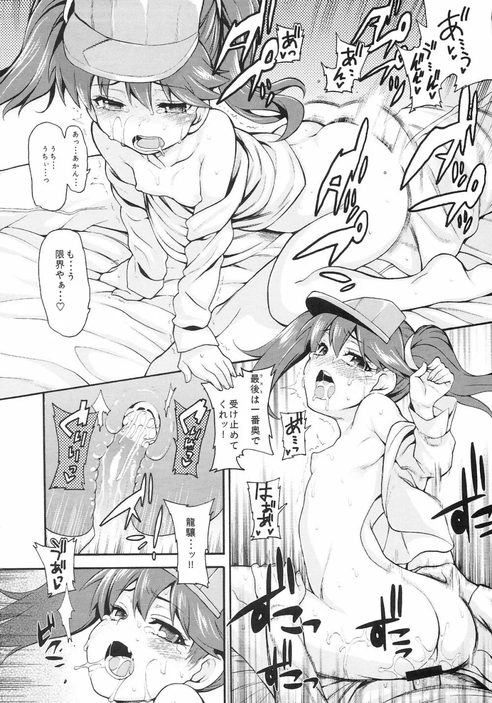 恋する艦娘のホリゾンライン～龍驤編～ Page.19