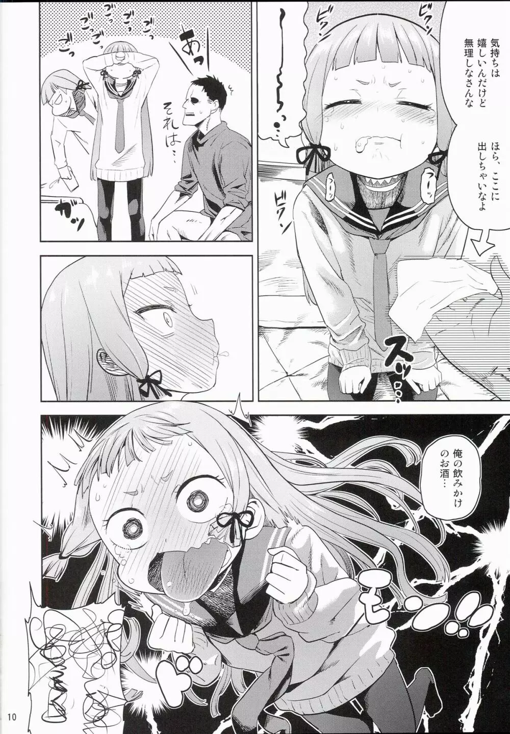 ムラムラ！冬 Page.11