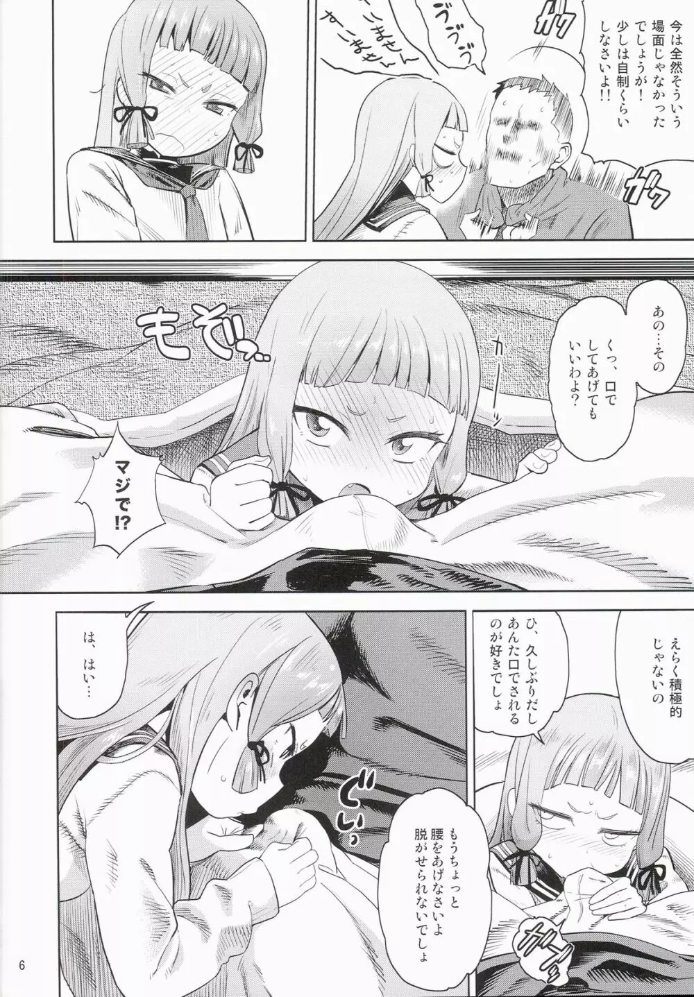 ムラムラ！冬 Page.7