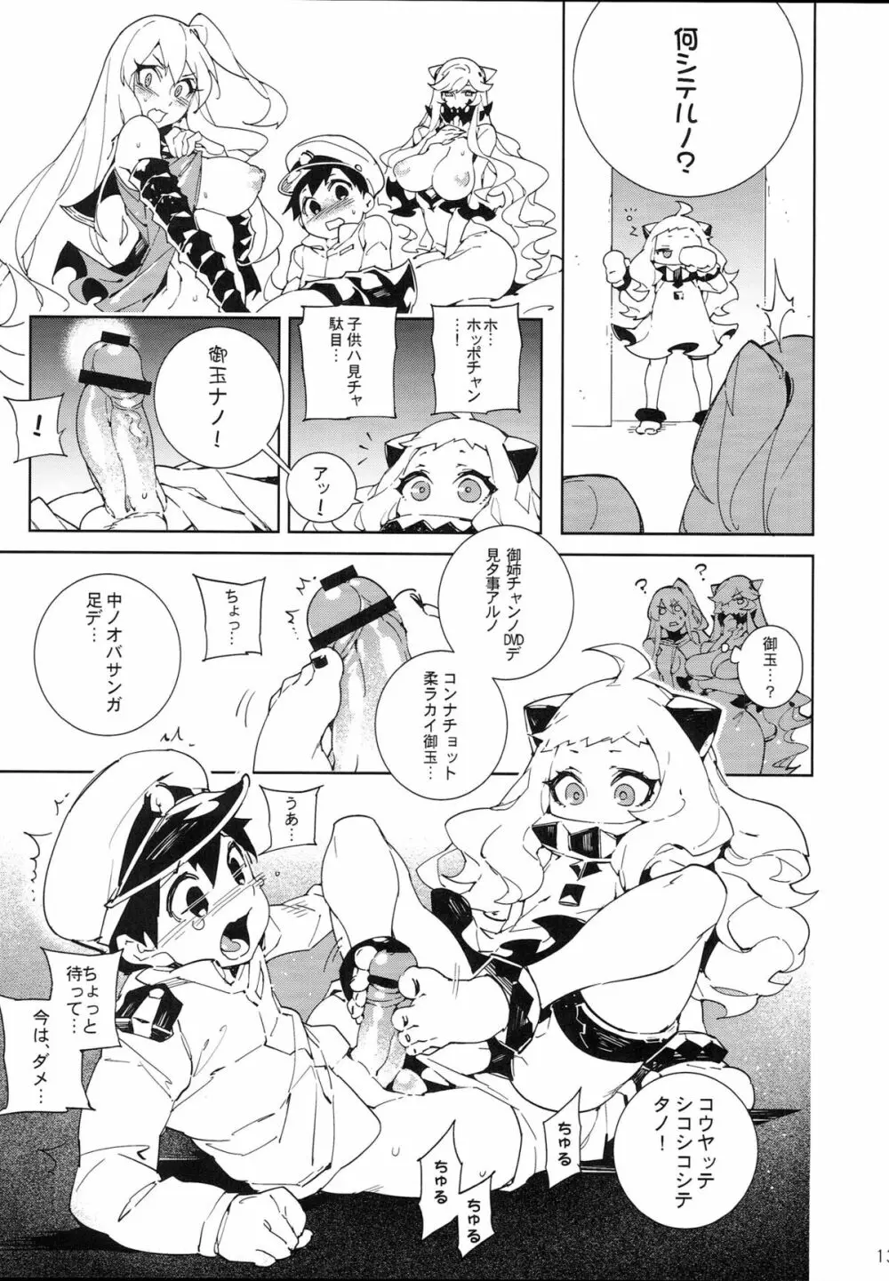 深海妻艦～北中空～ Page.14