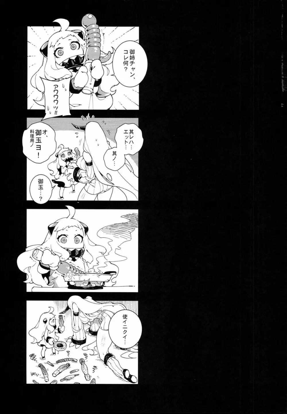 深海妻艦～北中空～ Page.22