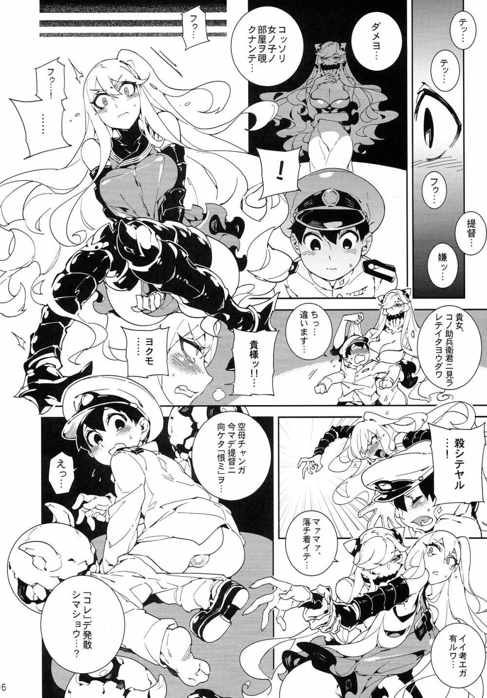 深海妻艦～北中空～ Page.7