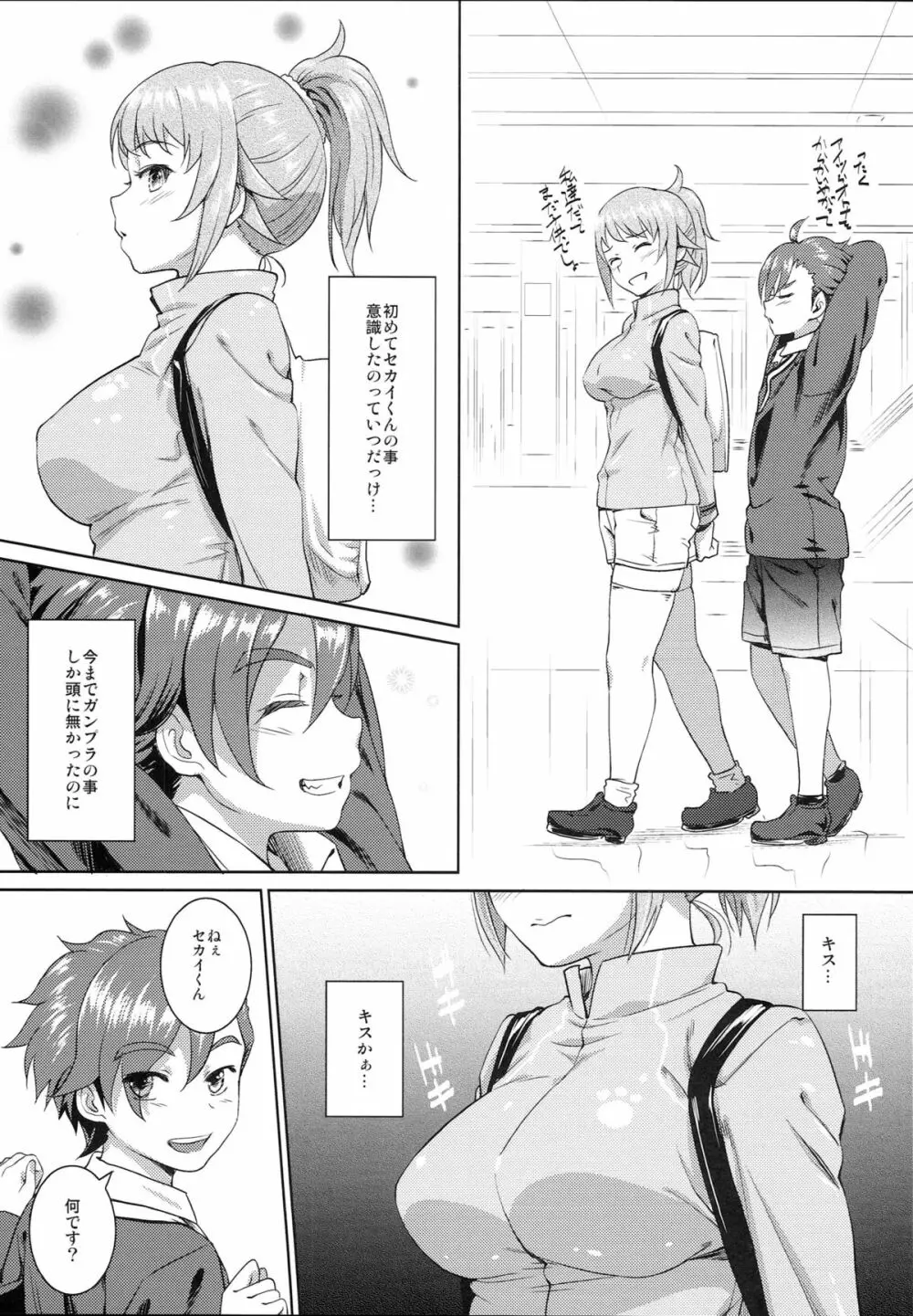 フミナのセカイ Page.2