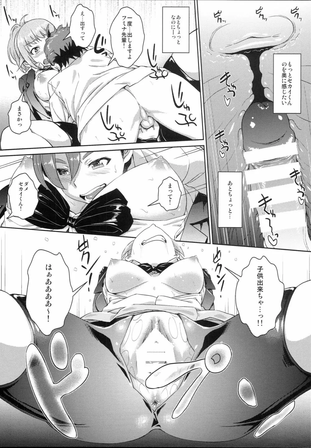 フミナのセカイ Page.22