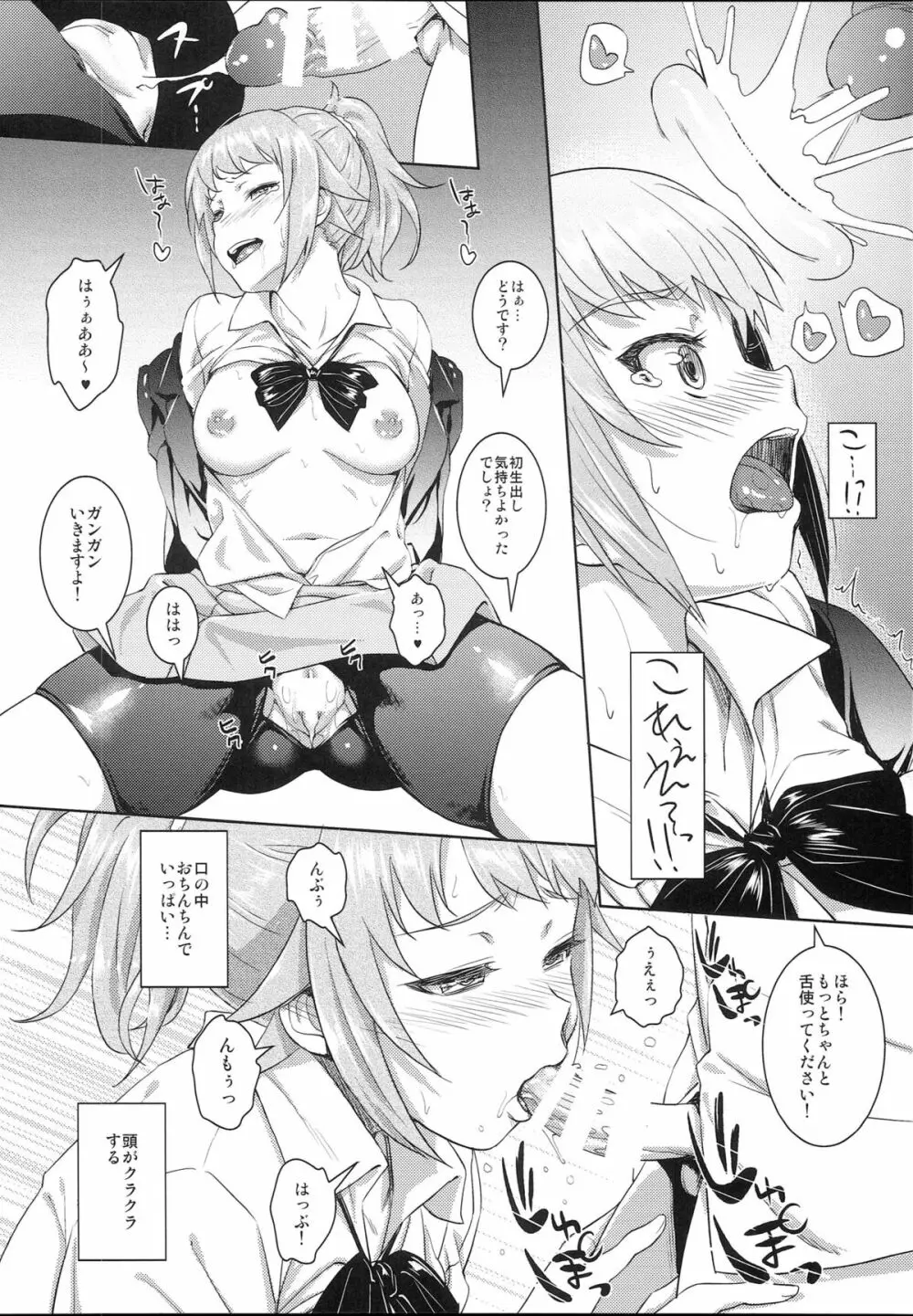 フミナのセカイ Page.23