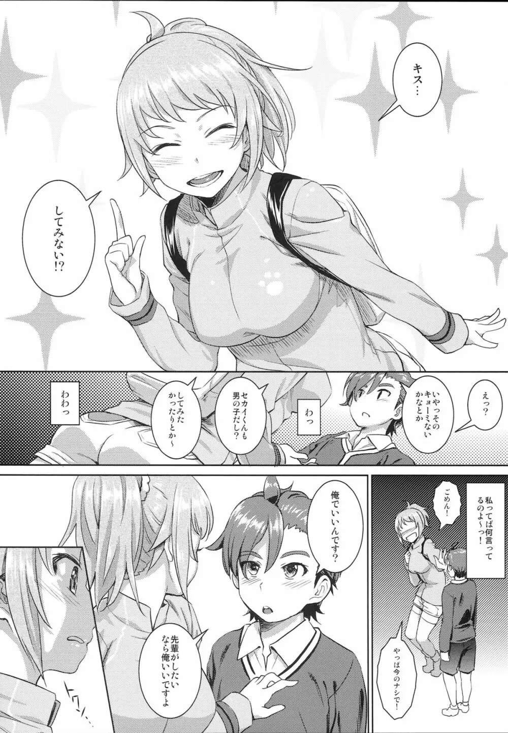 フミナのセカイ Page.3