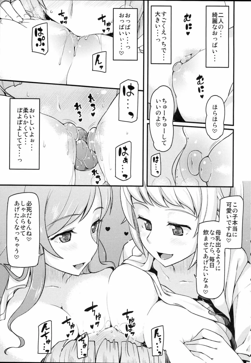 アマトロファイターズ -フミナ先輩とミライお姉ちゃんの場合- Page.18