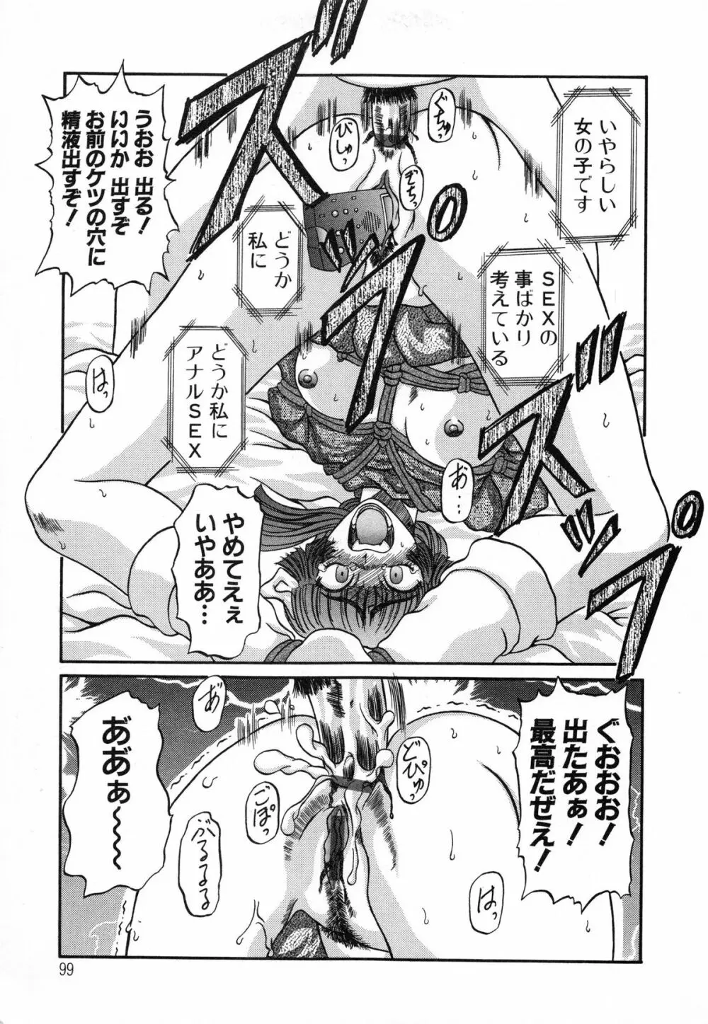 美妹犯す Page.101