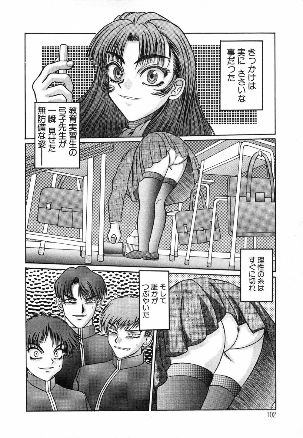 美妹犯す Page.104