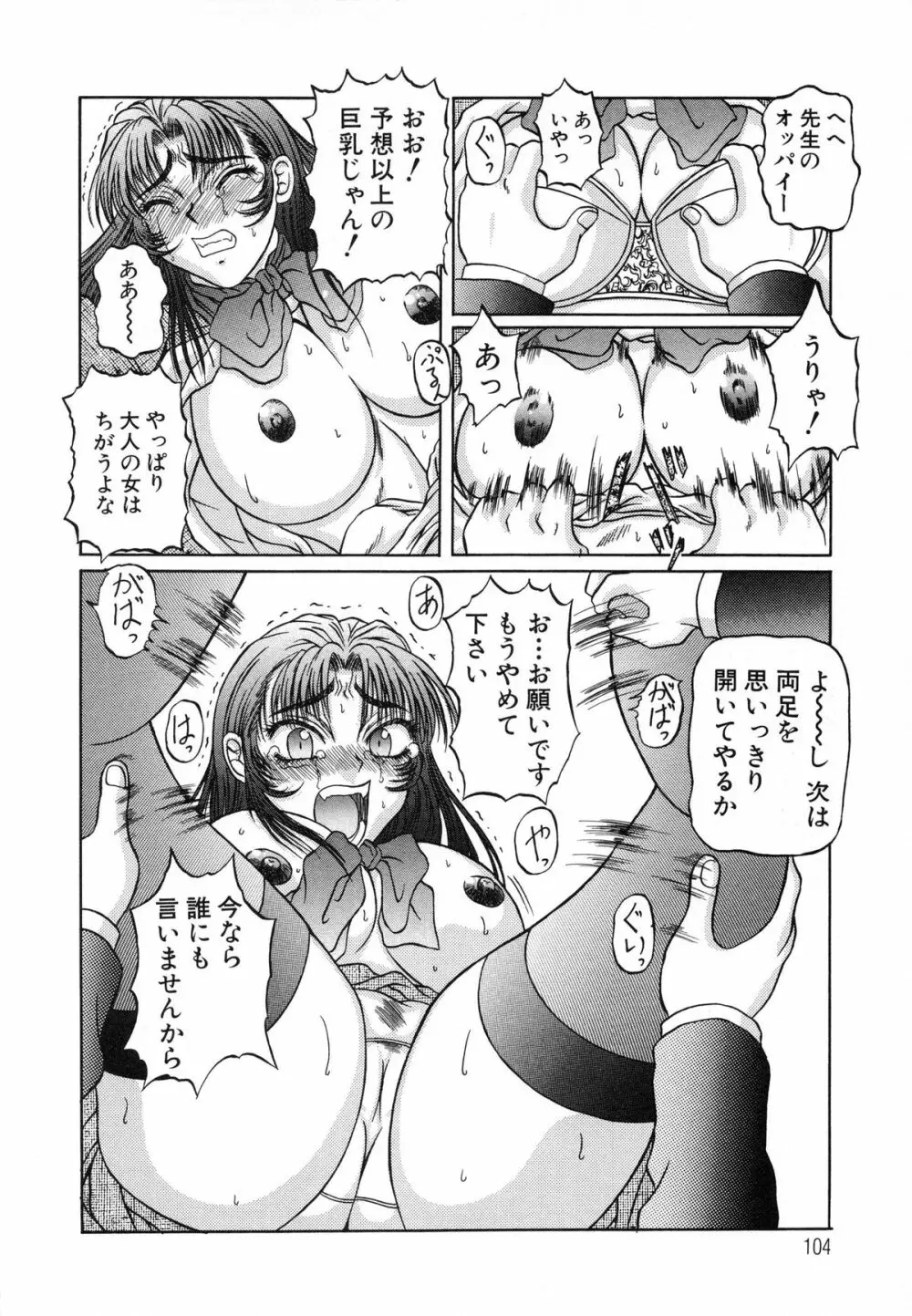 美妹犯す Page.106