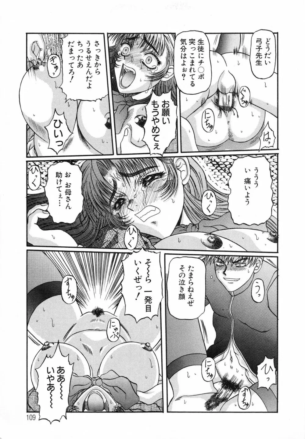 美妹犯す Page.111