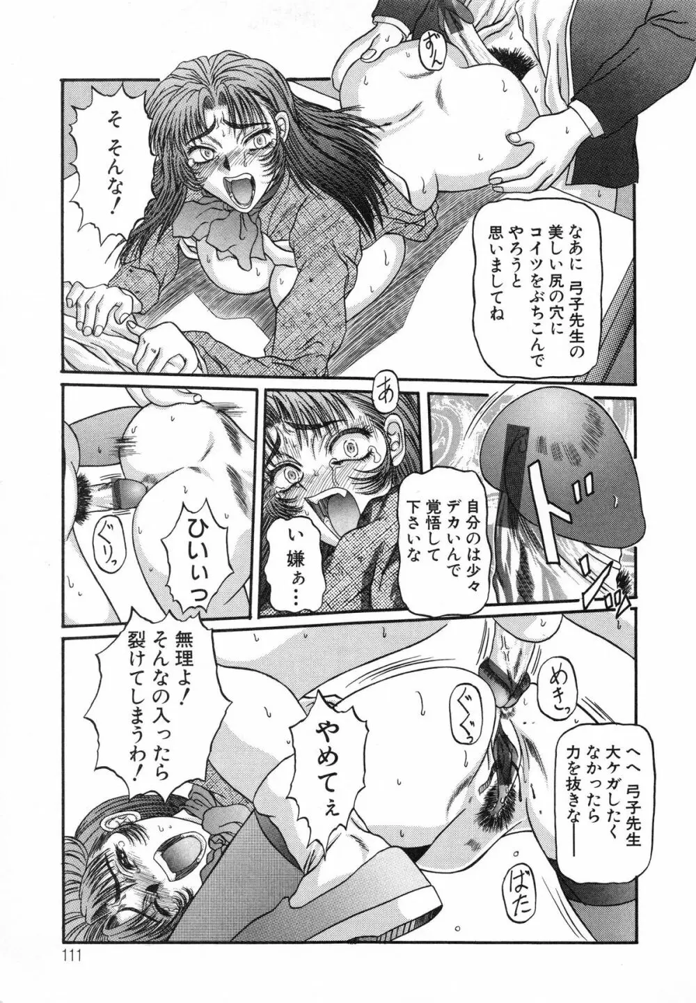 美妹犯す Page.113