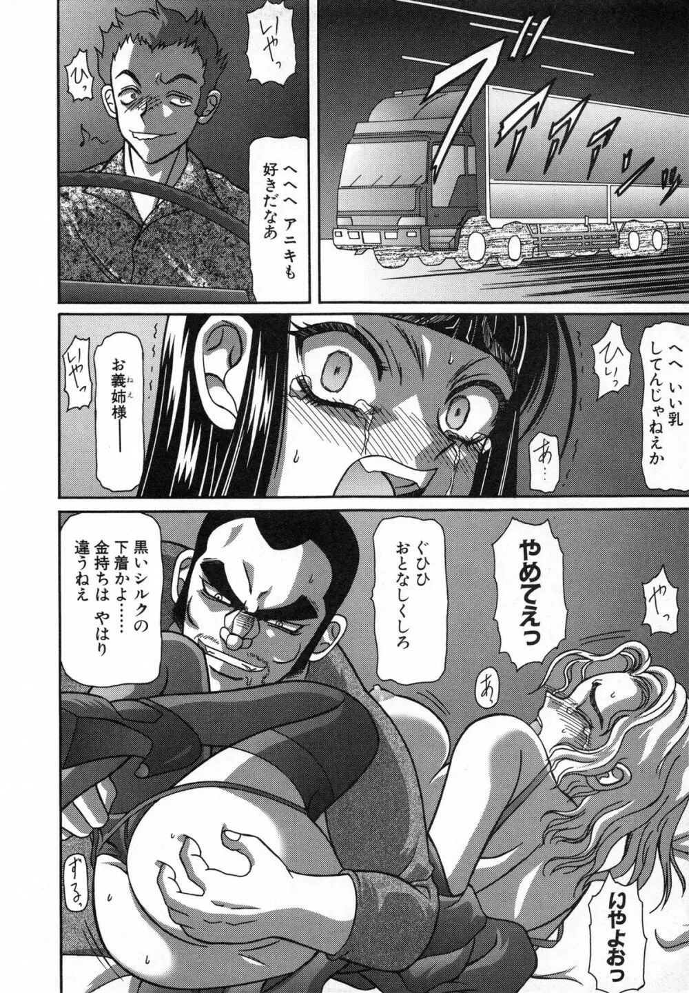 美妹犯す Page.153