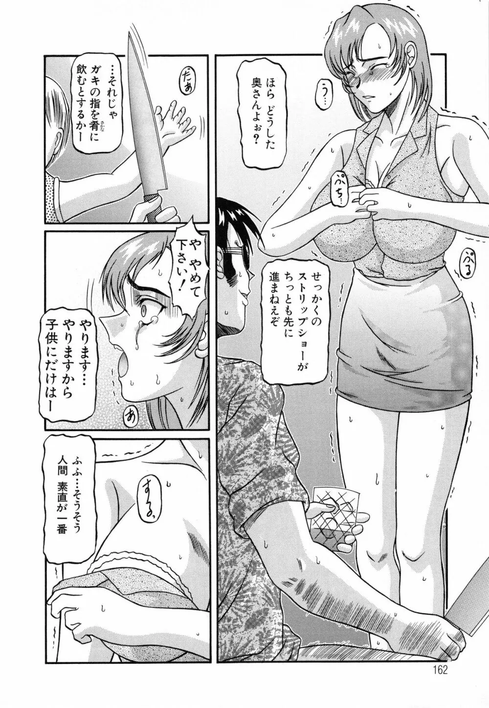 美妹犯す Page.164