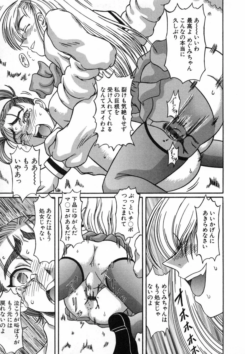 美妹犯す Page.63