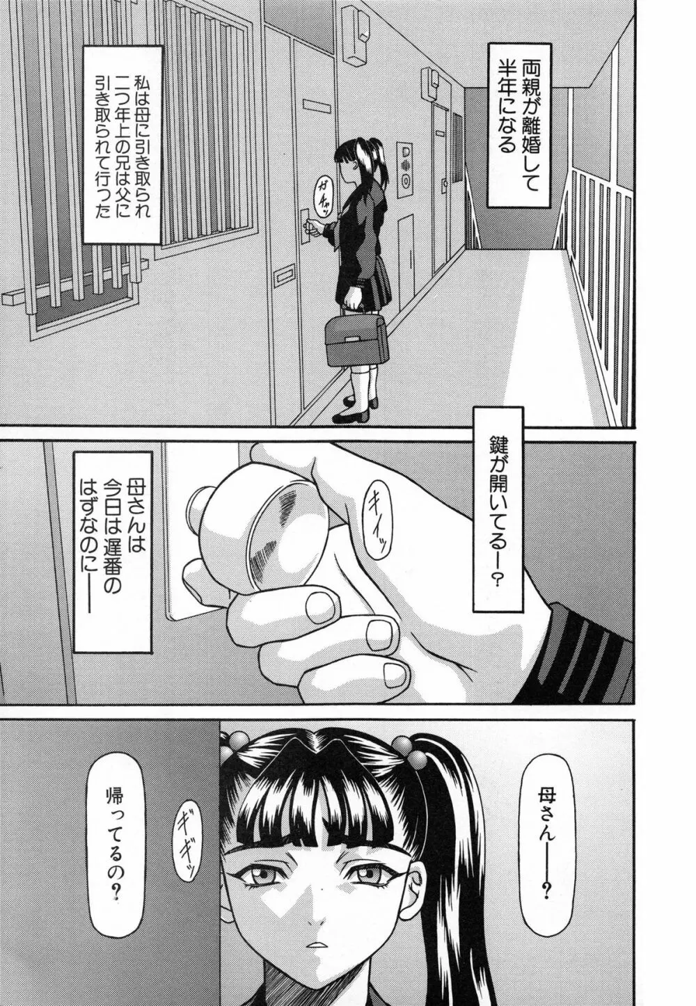 美妹犯す Page.7