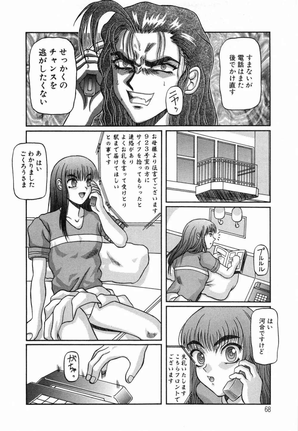 美妹犯す Page.70