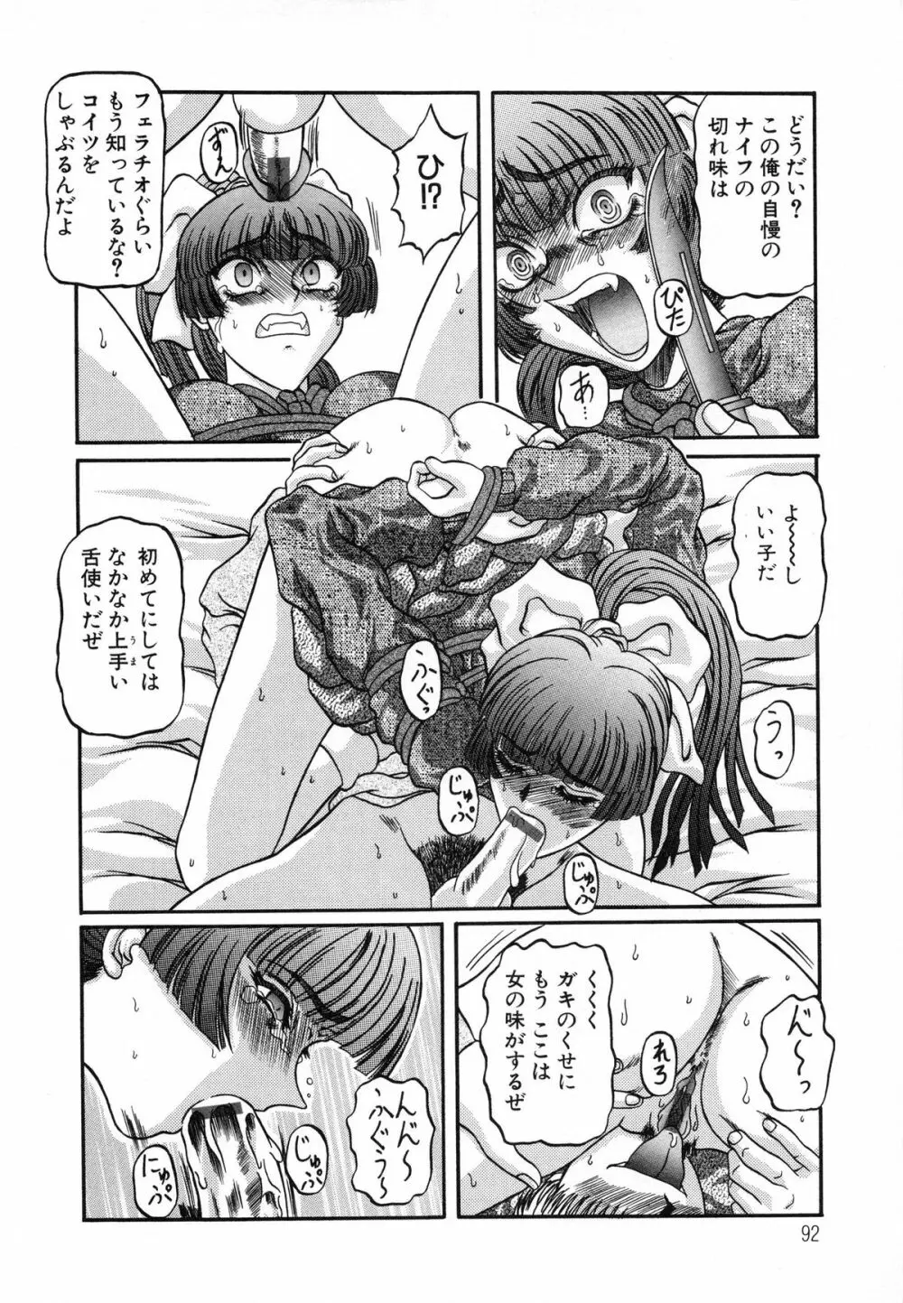 美妹犯す Page.94