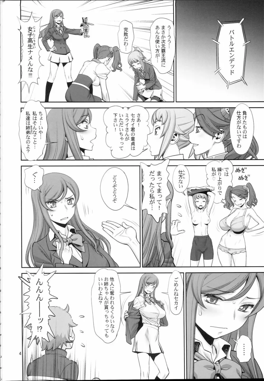 ハジメテノセカイ Page.3