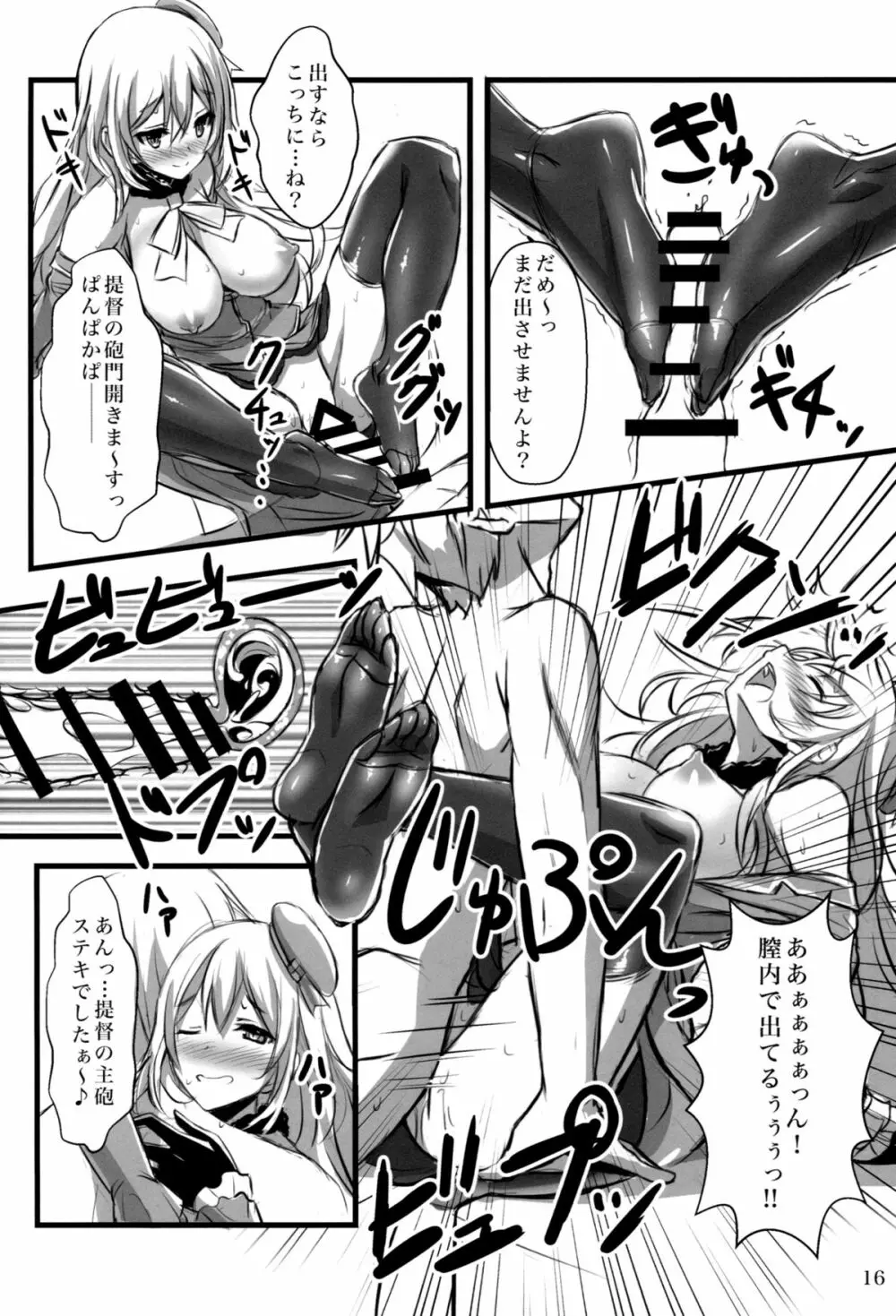 艦娘×ニーソ Page.15