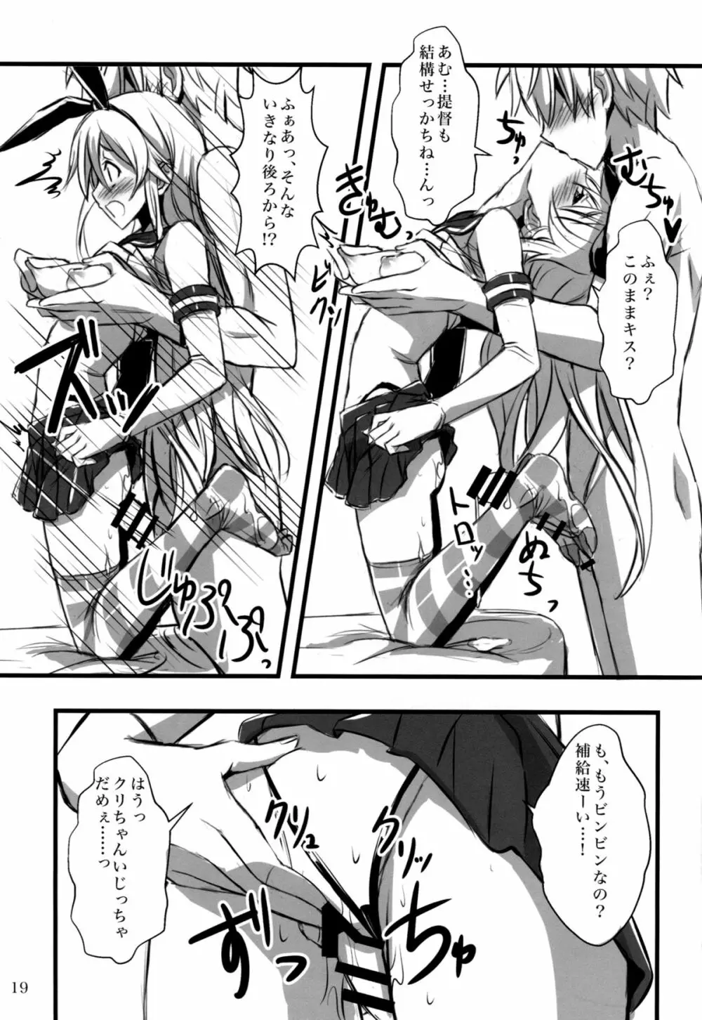 艦娘×ニーソ Page.18