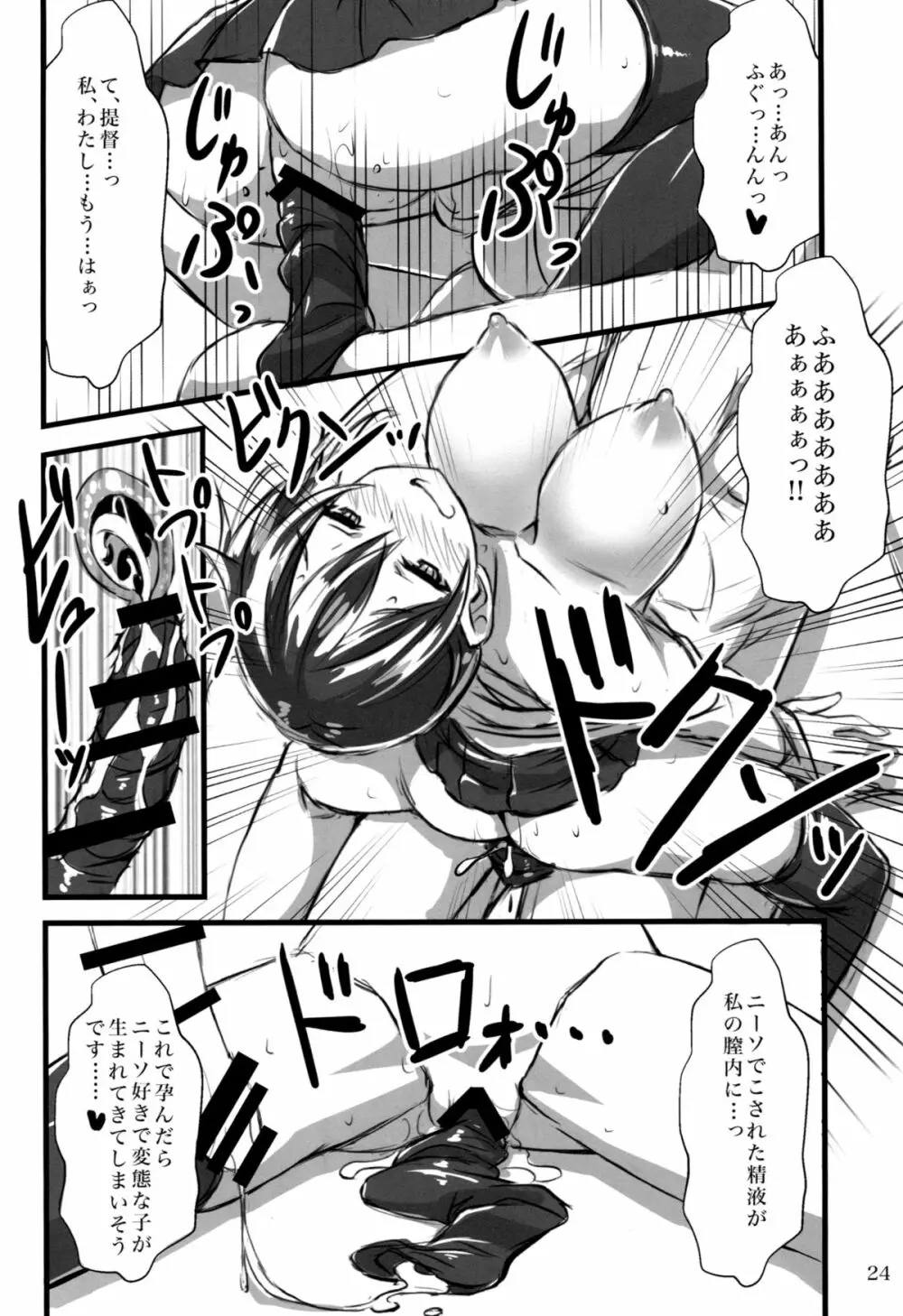 艦娘×ニーソ Page.23