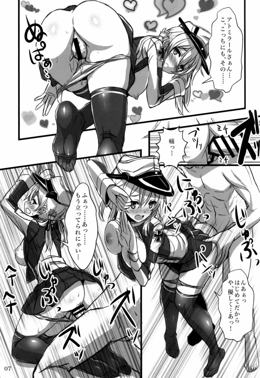 艦娘×ニーソ Page.6