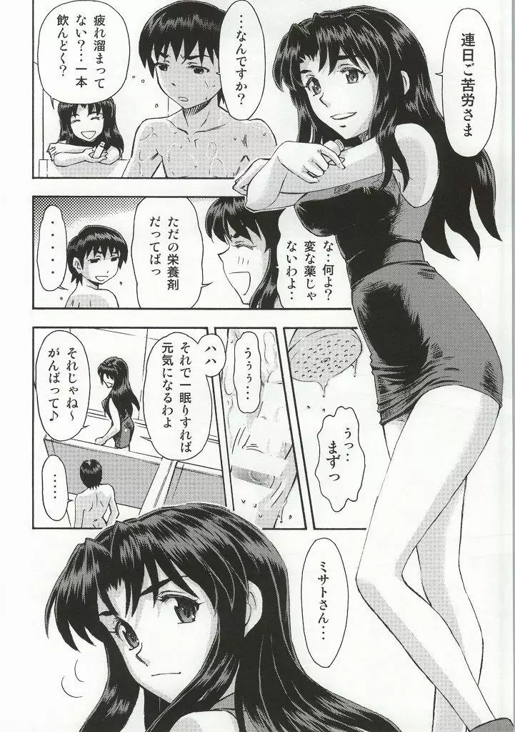 アスカとレイ『共同性活』ノ翌週 Page.3