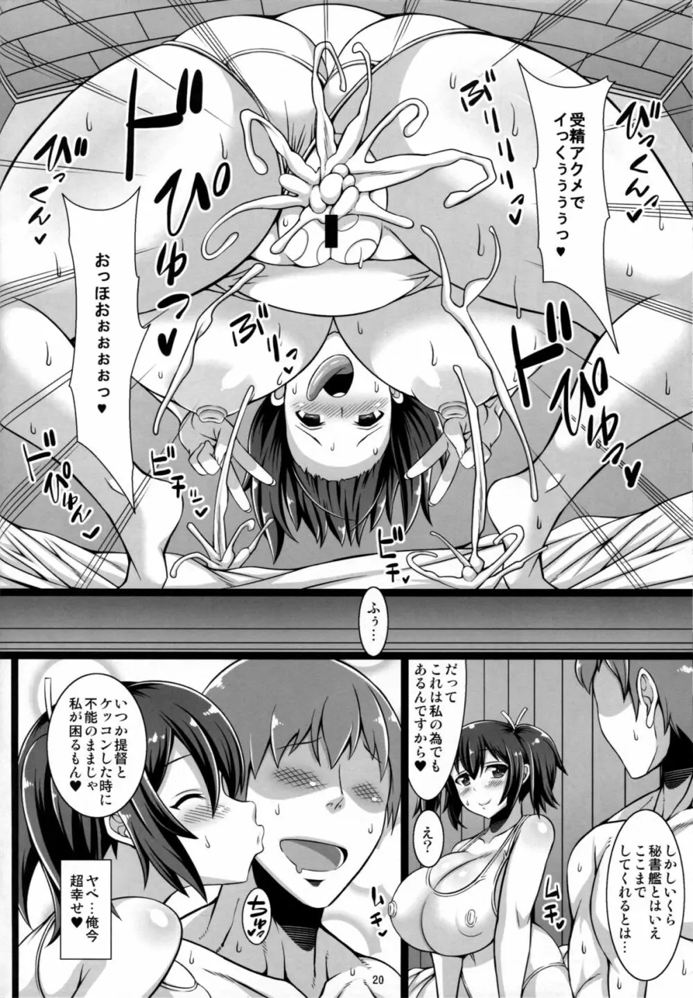 蒼龍式回春マッサージ Page.19