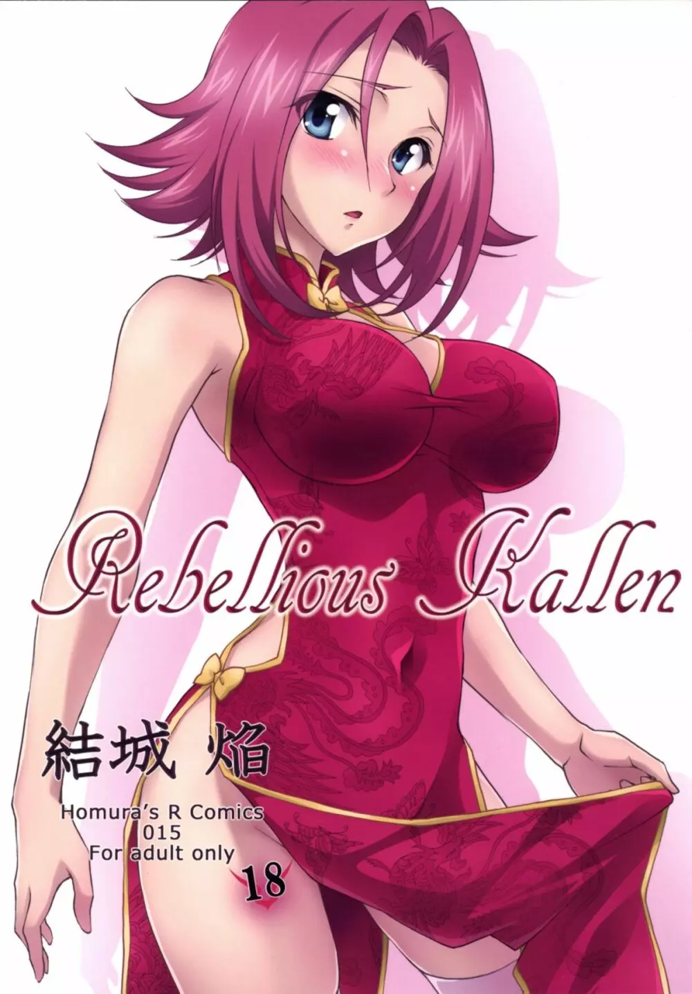 Rebellious Kallen Page.1