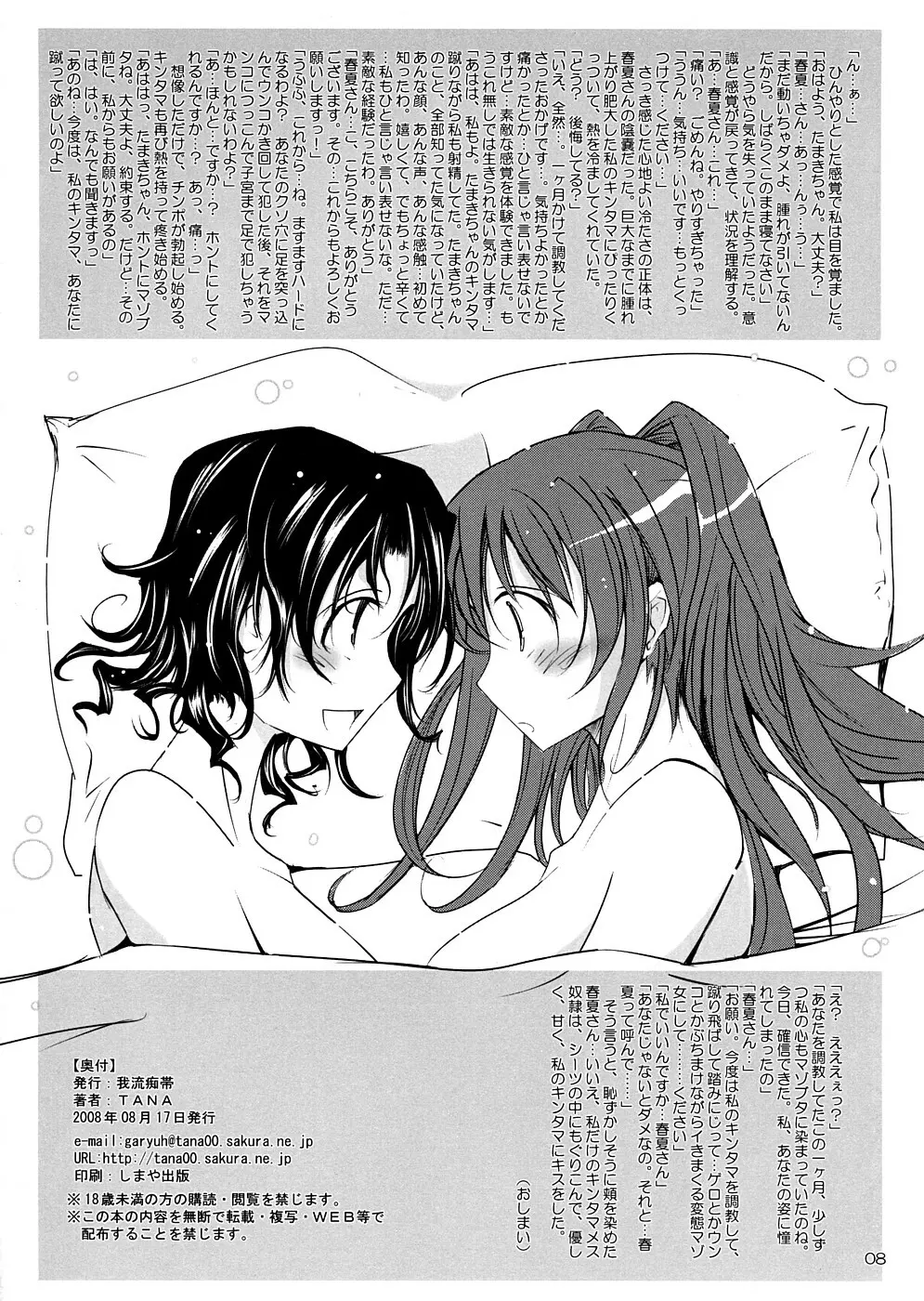 タマ姉が春夏ママに●●●●を蹴ってくださいと哀願しちゃう本。 Page.8