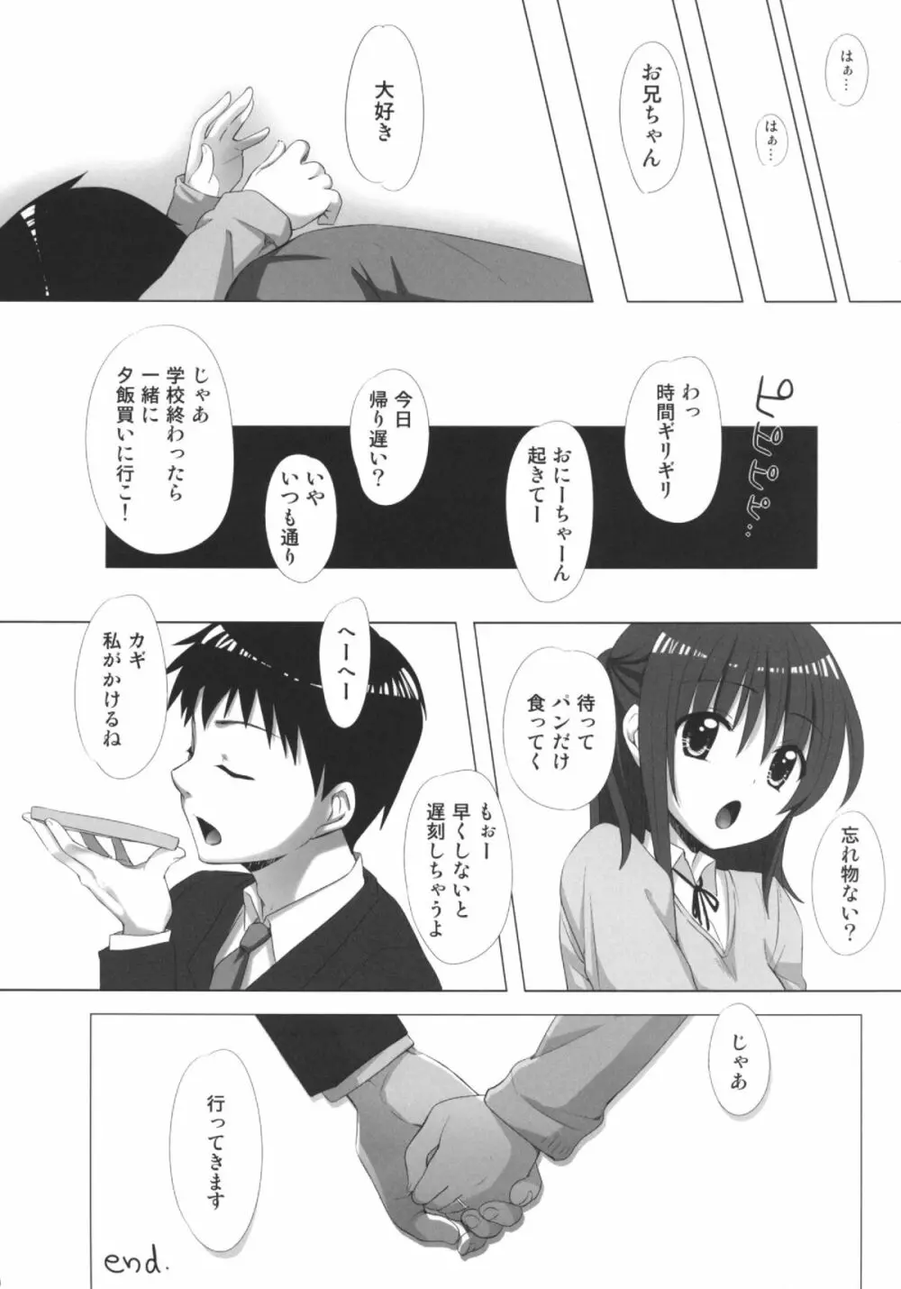 お兄ちゃん、子作りしよ? Page.19