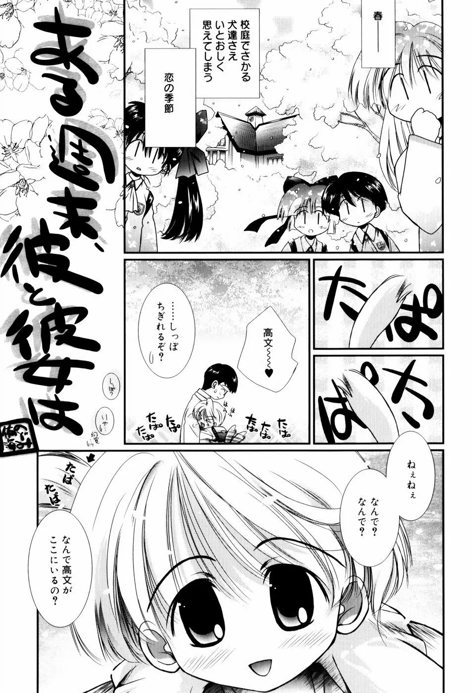 いとこ同士 Page.104