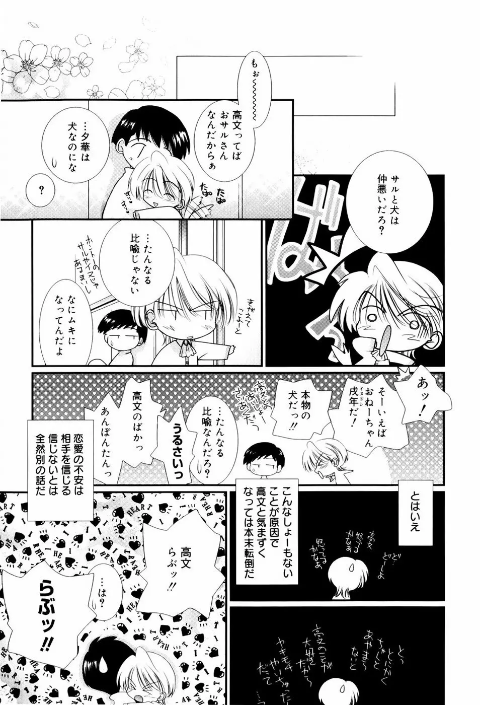 いとこ同士 Page.114