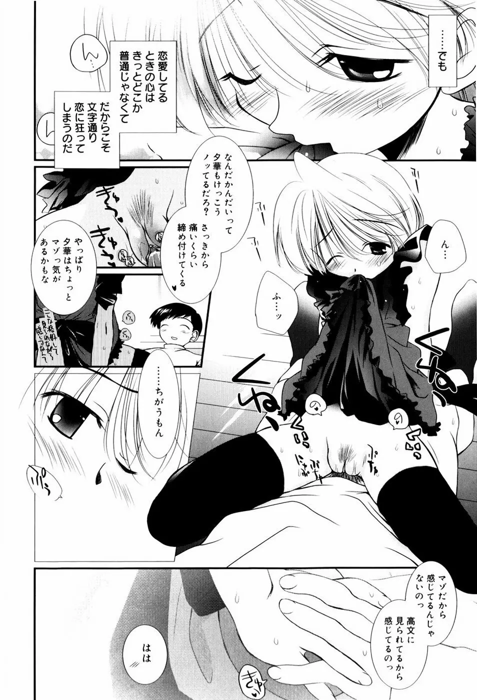 いとこ同士 Page.117