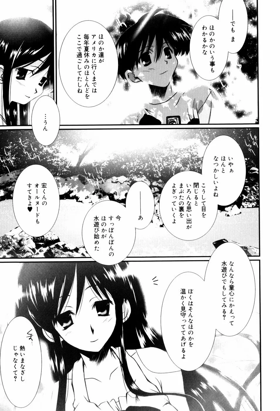 いとこ同士 Page.12