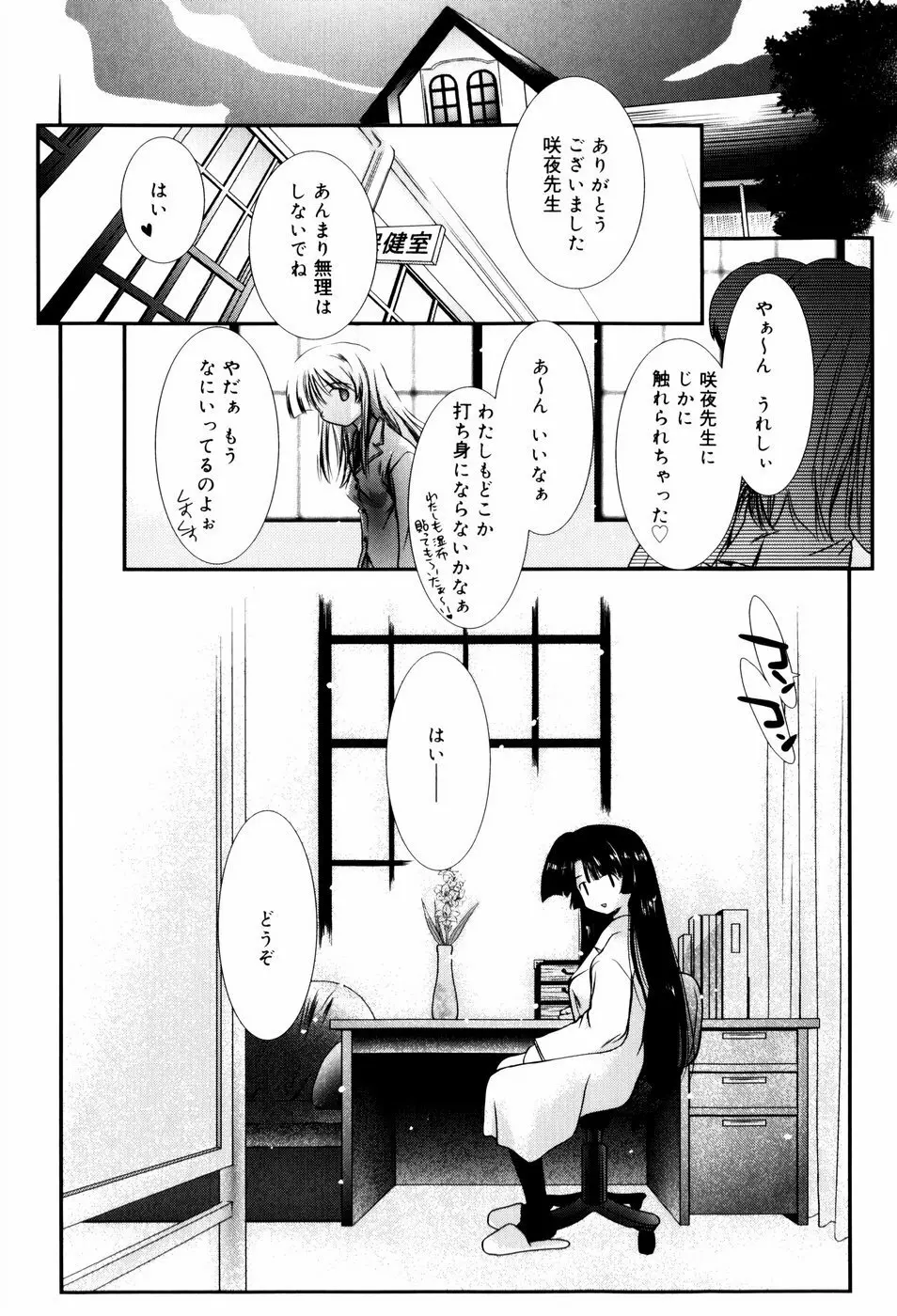 いとこ同士 Page.125